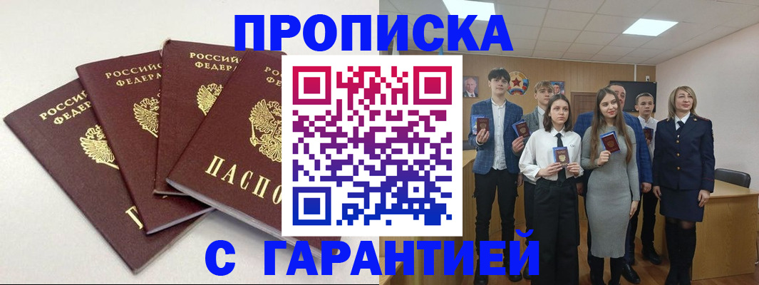 временная регистрация гарантия в Бежецке