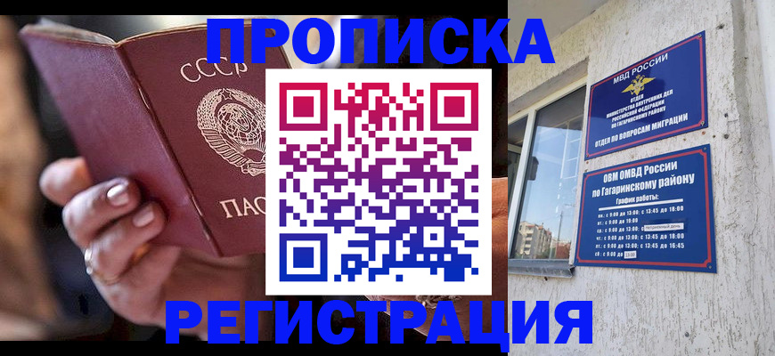 прописка гарантия в Бежецке