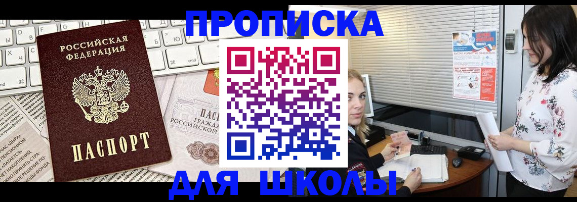 купить прописку в Бежецке